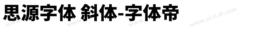 思源字体 斜体字体转换
